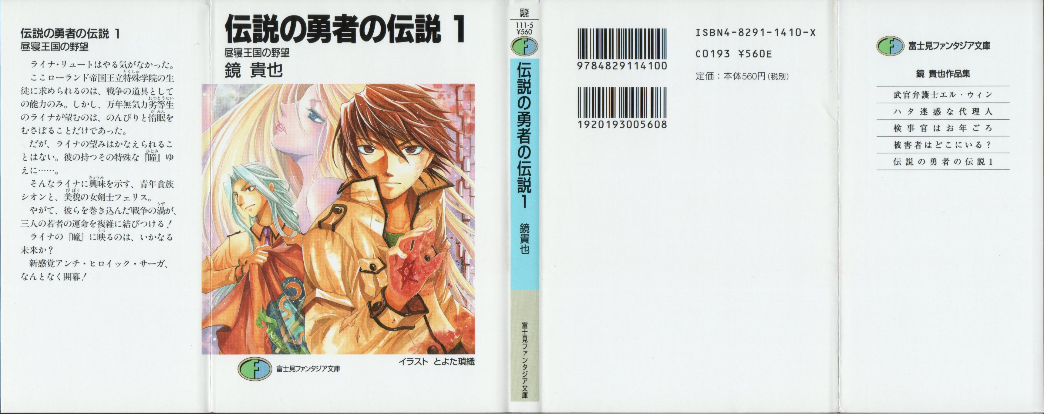 NOVEL: Densetsu no Yuusha no Densetsu : Free Download, Borrow, and
